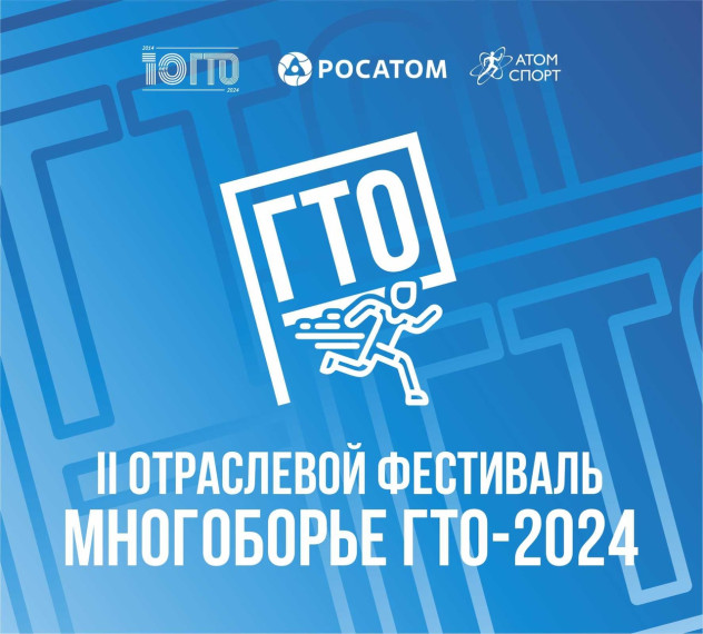 С 16 по 20 апреля на спортивных объектах Смоленского государственного университета пройдет II отраслевой фестиваль "Многоборье ГТО-2024". С 16 по 20 апреля на спортивных объектах Смоленского государственного университета пройдет II отраслевой фестиваль "Многоборье ГТО-2024".