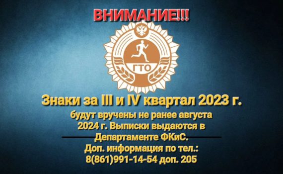 АНО «Дирекция спортивных и социальных проектов» информирует о знаках ГТО!.