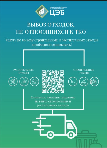 КТО ЗАНИМАЕТСЯ ВЫВОЗОМ РАСТИТЕЛЬНЫХ ОТХОДОВ?.