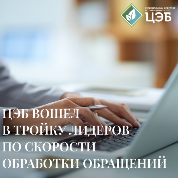 ООО «ЦЭБ» обращается к белгородцам с просьбой предоставить актуальные сведения для корректировки начислений. ООО «ЦЭБ» обращается к белгородцам с просьбой предоставить актуальные сведения для корректировки начислений.