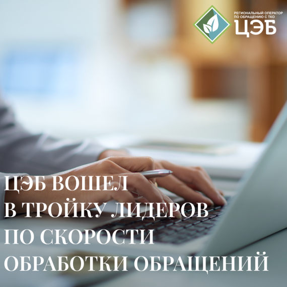 ООО «ЦЭБ» обращается к белгородцам с просьбой предоставить актуальные сведения для корректировки начислений.