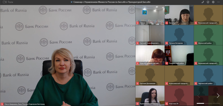 Семинар Ассоциации совместно с Управлением Минюста России по Белгородской области, прокуратурой Белгородской области и Отделением по Белгородской области Главного управления Центрального банка Российской Федерации по Центральному федеральному округу. Семинар Ассоциации совместно с Управлением Минюста России по Белгородской области, прокуратурой Белгородской области и Отделением по Белгородской области Главного управления Центрального банка Российской Федерации по Центральному федеральному округу.