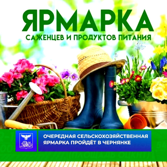 Уважаемые жители и гости Чернянского района!. Уважаемые жители и гости Чернянского района!.