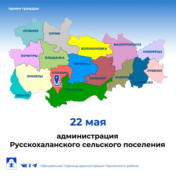 Уважаемые жители Русскохаланского сельского поселения!. Уважаемые жители Русскохаланского сельского поселения!.