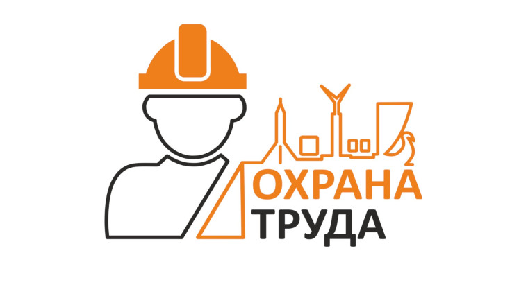 Уважаемые работодатели! С 1 по 30 октября 2022 года на территории района проводится муниципальный (отборочный) этап областного конкурса «Лучший специалист по охране труда». Уважаемые работодатели! С 1 по 30 октября 2022 года на территории района проводится муниципальный (отборочный) этап областного конкурса «Лучший специалист по охране труда».