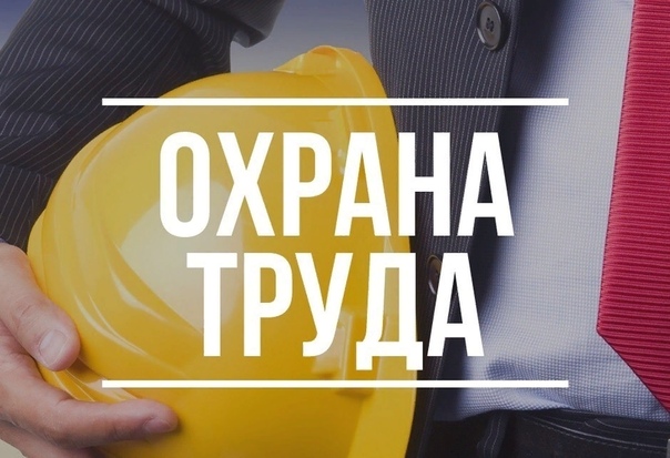 С 1 сентября 2022 года действуют новые Правила обучения по охране труда и проверки знаний требований охраны труда. С 1 сентября 2022 года действуют новые Правила обучения по охране труда и проверки знаний требований охраны труда.