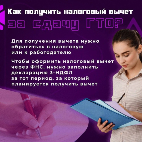 Налоговый вычет за сдачу норм ГТО.. Налоговый вычет за сдачу норм ГТО..