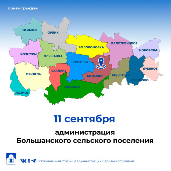 Уважаемые жители Большанского сельского поселения!. Уважаемые жители Большанского сельского поселения!.