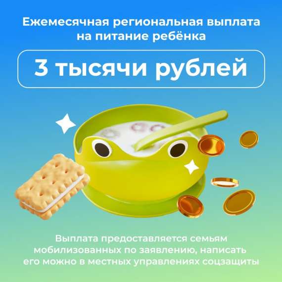 В Белгородской области начались выплаты семьям мобилизованных жителей, в которых есть дети. В Белгородской области начались выплаты семьям мобилизованных жителей, в которых есть дети.