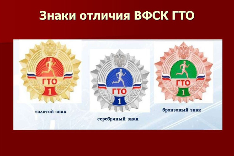 Знак отличия ВФСК « Готов к труду и обороне» — это показатель активной жизненной позиции.. Знак отличия ВФСК « Готов к труду и обороне» — это показатель активной жизненной позиции..