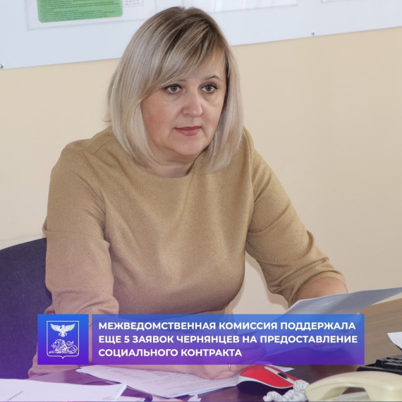 Сегодня межведомственная районная комиссия рассмотрела 5 заявок жителей муниципалитета. Сегодня межведомственная районная комиссия рассмотрела 5 заявок жителей муниципалитета.