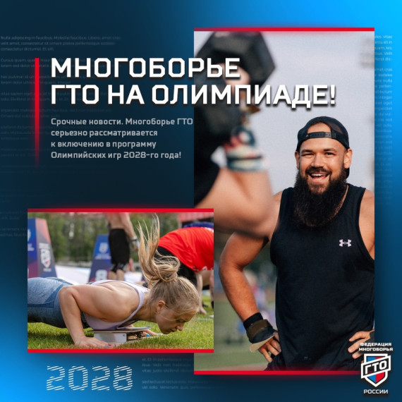 ГТО на олимпиаде!. ГТО на олимпиаде!.
