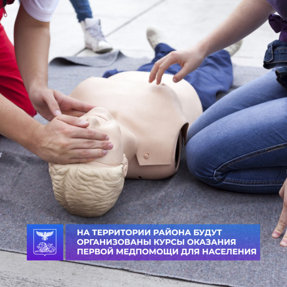 В Чернянском будут  организованы курсы оказания  первой медпомощи для населения.
