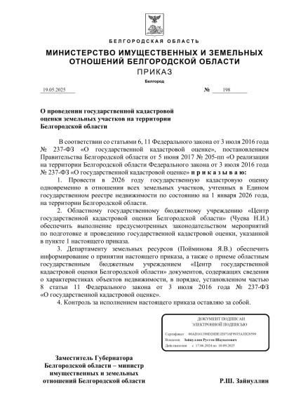 ИЗВЕЩЕНИЕ О ПРОВЕДЕНИИ ГОСУДАРСТВЕННОЙ КАДАСТРОВОЙ ОЦЕНКИ ЗЕМЕЛЬНЫХ УЧАСТКОВ НА ТЕРРИТОРИИ БЕЛГОРОДСКОЙ ОБЛАСТИ. ИЗВЕЩЕНИЕ О ПРОВЕДЕНИИ ГОСУДАРСТВЕННОЙ КАДАСТРОВОЙ ОЦЕНКИ ЗЕМЕЛЬНЫХ УЧАСТКОВ НА ТЕРРИТОРИИ БЕЛГОРОДСКОЙ ОБЛАСТИ.