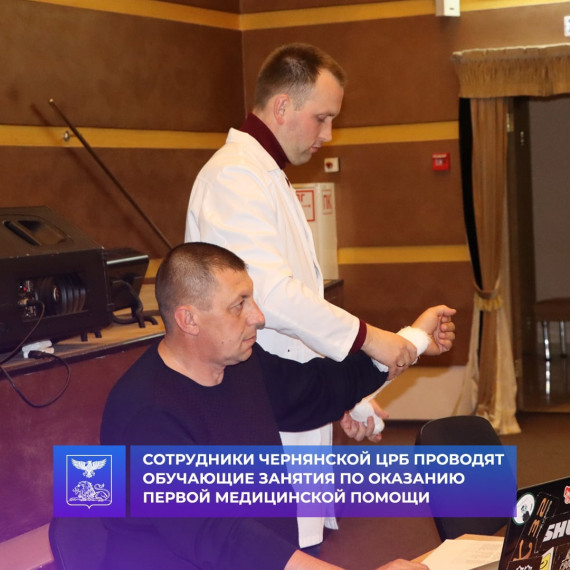 В Центре культурного развития посёлка ведутся занятия с населением по оказанию первой медицинской помощи при травмах, кровотечениях и принципах сердечно–легочной реанимации. В Центре культурного развития посёлка ведутся занятия с населением по оказанию первой медицинской помощи при травмах, кровотечениях и принципах сердечно–легочной реанимации.