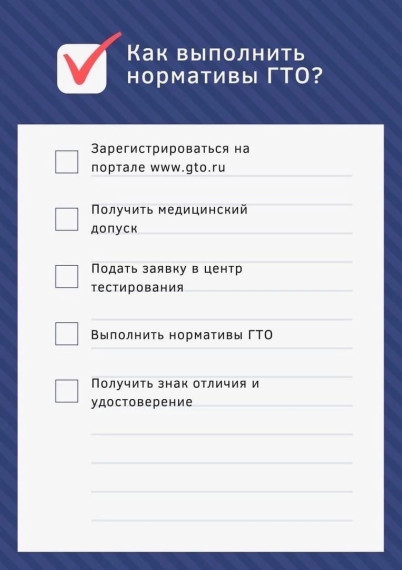 Как выполнить номы ВФСК «Готов к труду и обороне»?.