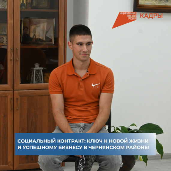 Социальный контракт: ключ к новой жизни и успешному бизнесу в Чернянском районе!. Социальный контракт: ключ к новой жизни и успешному бизнесу в Чернянском районе!.