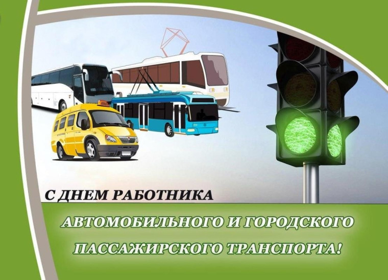 Татьяна Петровна Круглякова поздравила с профессиональным праздником работников и ветеранов автомобильной отрасли района. Татьяна Петровна Круглякова поздравила с профессиональным праздником работников и ветеранов автомобильной отрасли района.