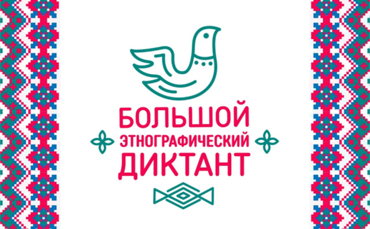 Пресс-релиз Большой этнографический диктант пройдет в Белгородской области. Пресс-релиз Большой этнографический диктант пройдет в Белгородской области.