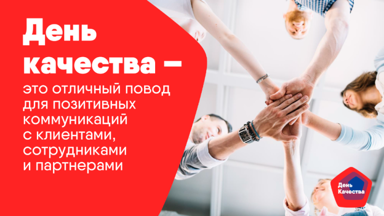 О Всемирном Дне качества. О Всемирном Дне качества.