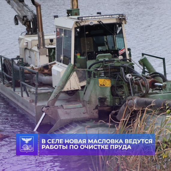 На территории Новая Масловка Ездоченского сельского поселения ведутся работы по уборке береговой линии и акватории пруда.