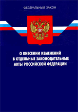 Информация о проведении публичных обсуждений в отношении текста проекта федерального закона «О внесении изменений в отдельные законодательные акты Российской Федерации».