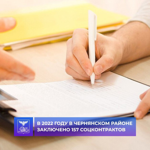 В рамках социальной программы «Содействие» в Чернянском районе проведена работа по заключению социальных контрактов с семьями и одиноко проживающими гражданами, направленная на выход из трудной жизненной ситуации. В рамках социальной программы «Содействие» в Чернянском районе проведена работа по заключению социальных контрактов с семьями и одиноко проживающими гражданами, направленная на выход из трудной жизненной ситуации.