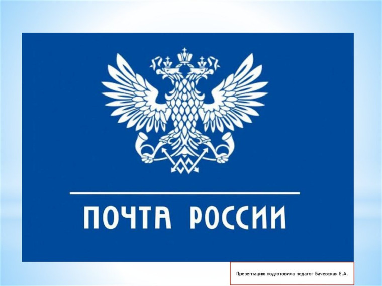 Почта России открыла 18 обновлённых сельских отделений в Белгородской области.
