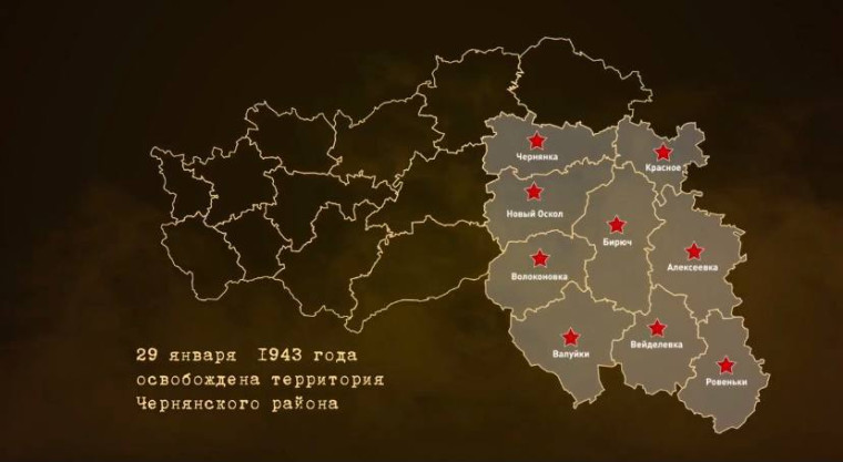 Поздравление Ассоциации "Совет муниципальных образований Белгородской области" с днем освобождения Чернянского района от немецко-фашистских захватчиков.