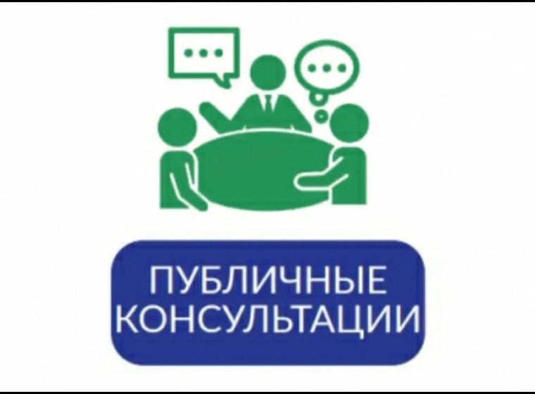 Уведомление  о проведении публичных консультаций посредством сбора замечаний и предложений организаций и граждан в рамках анализа проекта  нормативного правового акта на предмет его влияния на конкуренцию.