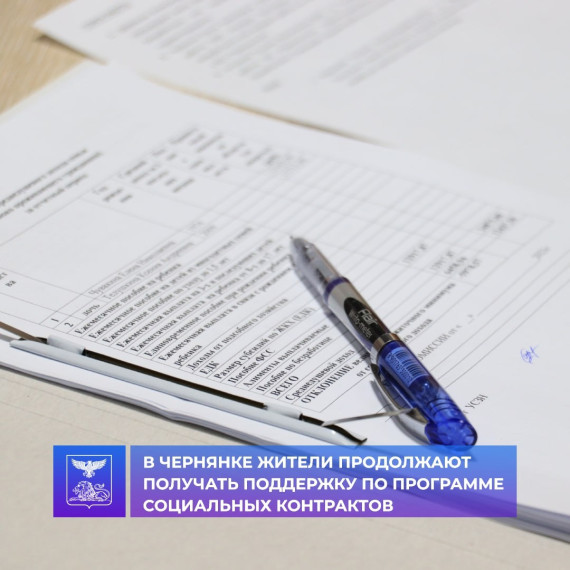 Сегодня заключено пять социальных контрактов, три из которых по трудоустройству. Сегодня заключено пять социальных контрактов, три из которых по трудоустройству.