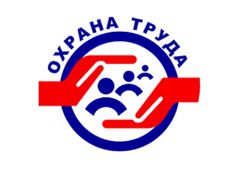 Информация об изменениях в законодательстве по охране труда в 2023 году. Информация об изменениях в законодательстве по охране труда в 2023 году.