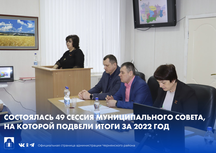 Состоялась 49 сессия Муниципального совета.. Состоялась 49 сессия Муниципального совета..