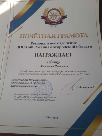 23 марта в г.Белгород состоялся IV Пленум совета Регионального отделения ДОСААФ России Белгородской области. 23 марта в г.Белгород состоялся IV Пленум совета Регионального отделения ДОСААФ России Белгородской области.
