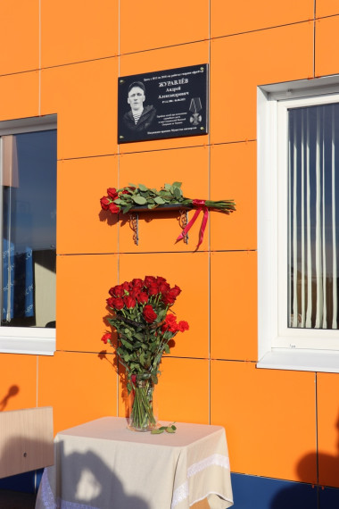 Сегодня прошло открытие мемориальной доски в память о нашем герое Журавлёве Андрее Александровиче.