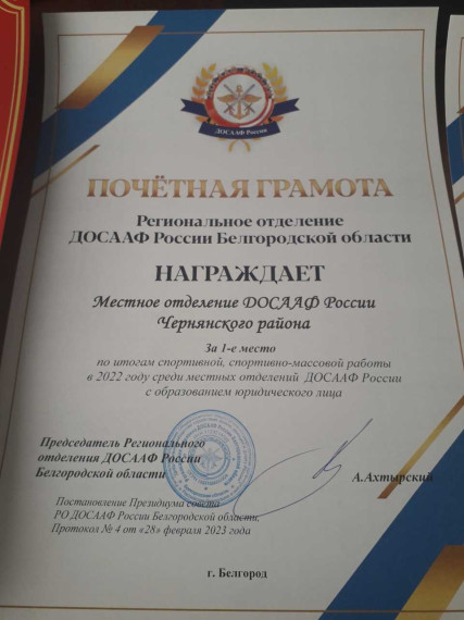 23 марта в г.Белгород состоялся IV Пленум совета Регионального отделения ДОСААФ России  Белгородской области.