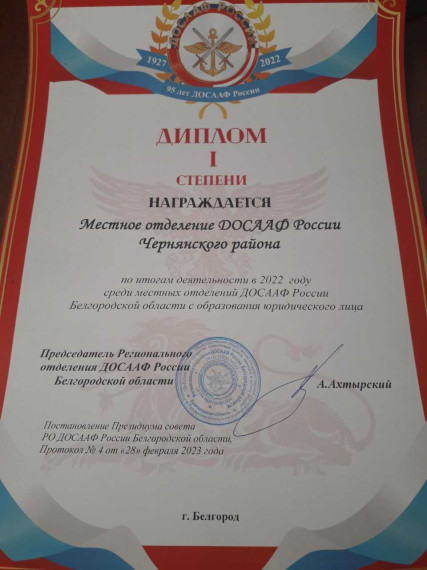 23 марта в г.Белгород состоялся IV Пленум совета Регионального отделения ДОСААФ России  Белгородской области.
